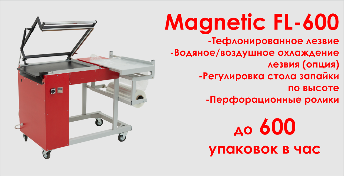 Magnetic FL-600 ручной L- запаиватель